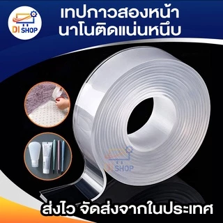 เทปกาวสองหน้านาโนติดแน่นหนึบสามารถล้างแล้วนำกลับมาใช้ได้ กว้าง 3 cm