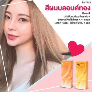 💥ครีมเปลี่ยนสีผม เบอรีน่า💥 สีบรอนด์ทอง A7+A18 สีละ 1 กล่อง