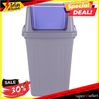 ถูกที่สุด✅  ถังขยะเหลี่ยมฝาสวิง KEYWAY 105 ลิตร สีน้ำเงิน/ม่วง ถังขยะ SQUARE DUSTBIN C105 105L BLUE/VIOLET