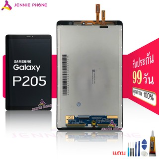 จอ Samsung Tab P205 หน้าจอ Galaxy Tab A 8.0"(2019) P205 จอชุด ​LCD ซัมซุง P205