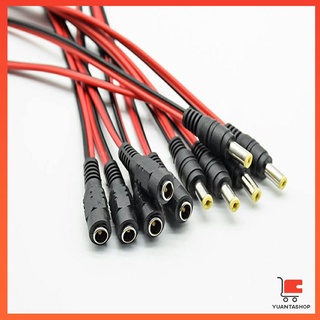 DC 5.5 * 2.1 mm ขั้วต่อสาย ขั้วต่อปลั๊ก 12 โวลต์ ตัวผู้ ตัวเมีย ​เชื่อมต่อ Pure copper core plug