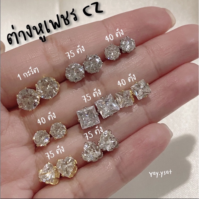 ต่างหูเพชร cz ออกงาน