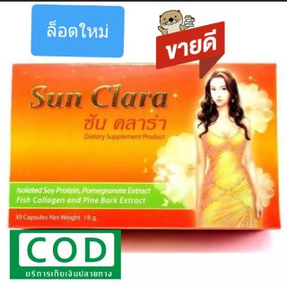 sun clara ซันคลาร่า  มีส่ง ราคาปรับจ้า