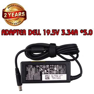 รับประกัน 2 ปี ADAPTER DELL 19.5V 3.34A *7.4x5.0 / อะแดปเตอร์ เดล 19.5V 3.34A *7.4x5.0