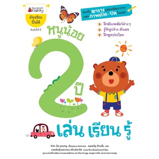 S หนูน้อย 2 ปี เล่น เรียน รู้