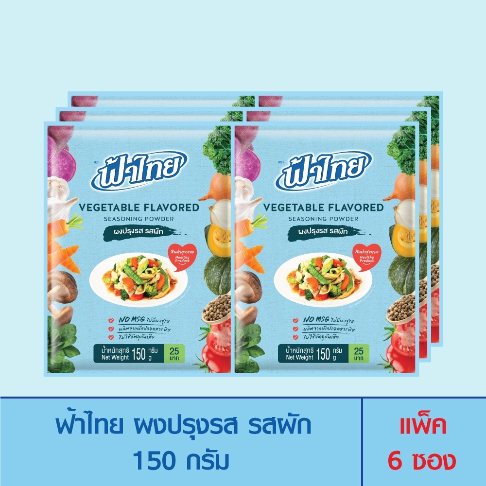 FaThai ฟ้าไทย ผงปรุงรส รสผัก 150 กรัม (แพ็ค 6 ซอง)