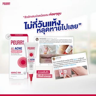 PEURRi Anti Acne Gel เจลแต้มสิว ขนาด 8 g.