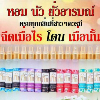 สั่งขั้นต่ำ 3 ขวด น้ำหอมมาดามฟิน ขนาดทดลอง ขนาด 10 ml  หอมเย้ายวน