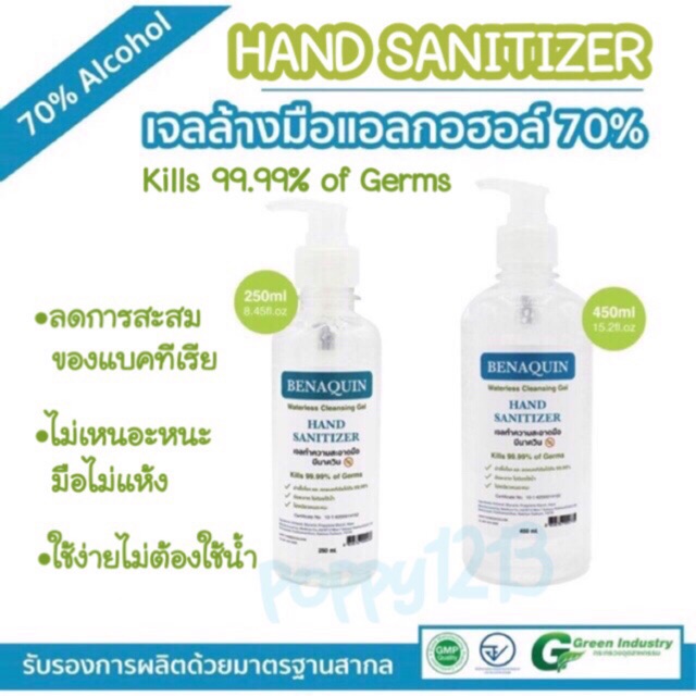 เจลทำความสะอาดมือ BENAQUIN Hand Sanitizer บีนาควิน เจลล้างมือ เจลล้างมืออนามัย 500 ml.