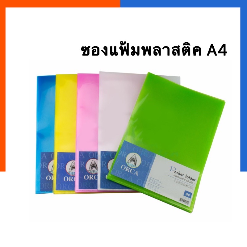 ซองแฟ้ม พลาสติก A4 [12ชิ้น] ใส่เอกสาร แบบใส แฟ้มสอด พลาสติค เอสี่ File Envolope US.Station