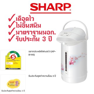 [ถูกที่สุด] SHARP กระติกน้ำร้อน 2.8ลิตร รุ่น KP-B28S รับประกันชุดทำความร้อน 3ปี