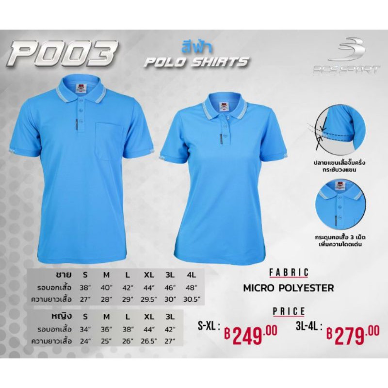 เสื้อคอโปโล BCS SPORT รหัส P003 สีฟ้า เสื้อคอโปโล ชาย-หญิง BCS SPORT รหัส P003 สีฟ้า