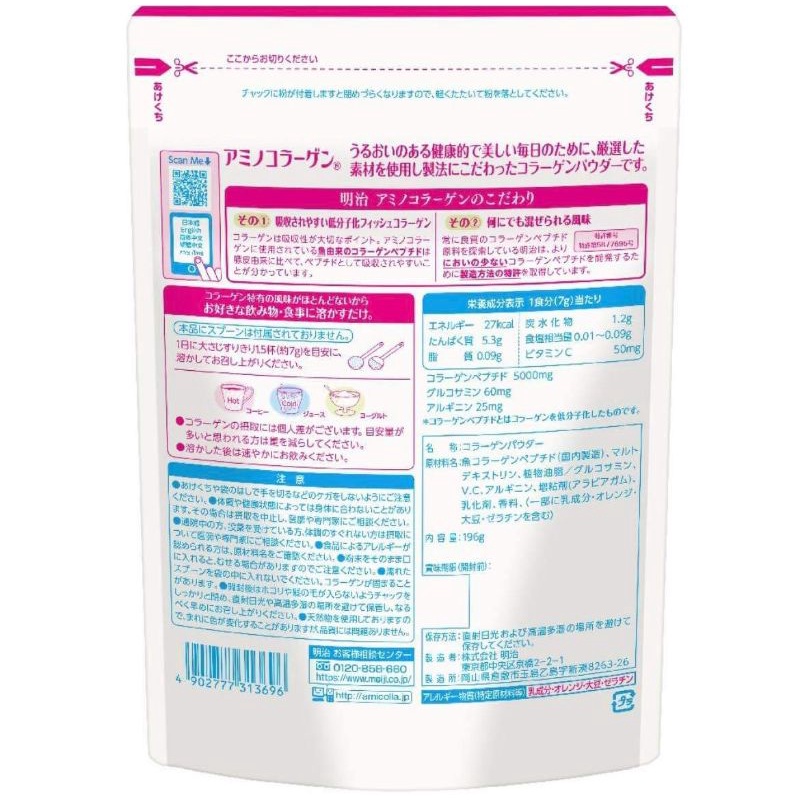 ￼Meiji Amino Collagen 98g.  - เมจิ อะมิโน คอลลาเจน 98 กรัม