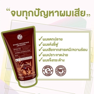 Flash SALE แชมพูลดผมร่วง Yves Rocher BHC Repair Hair Sleeping Pack 150 ml แชมพูกลิ่นหอม