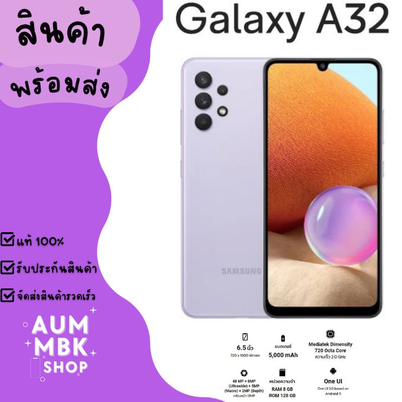 ซัมซุง SAMSUNG Galaxy A32 5G 8/128GB เครื่องแท้ประกันศูนย์