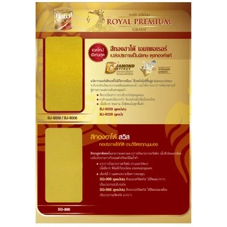 สีทองฮาโต้ สีทองสเปรย์ สเปรย์สีทอง Hato Gold G6000 G7000 G9000 G118 G031 G-6000 G-7000 G-9000 G-118 G-031 bonus