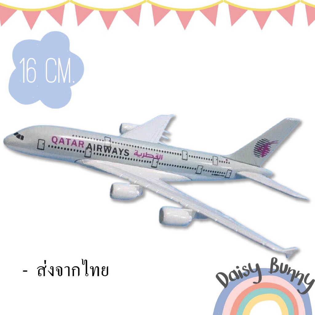 โมเดลเครื่องบิน*พร้อมส่งจากไทย* Qatar Airbus A380 ขนาด 16cm. มีขาตั้งโชว์ ของขวัญ