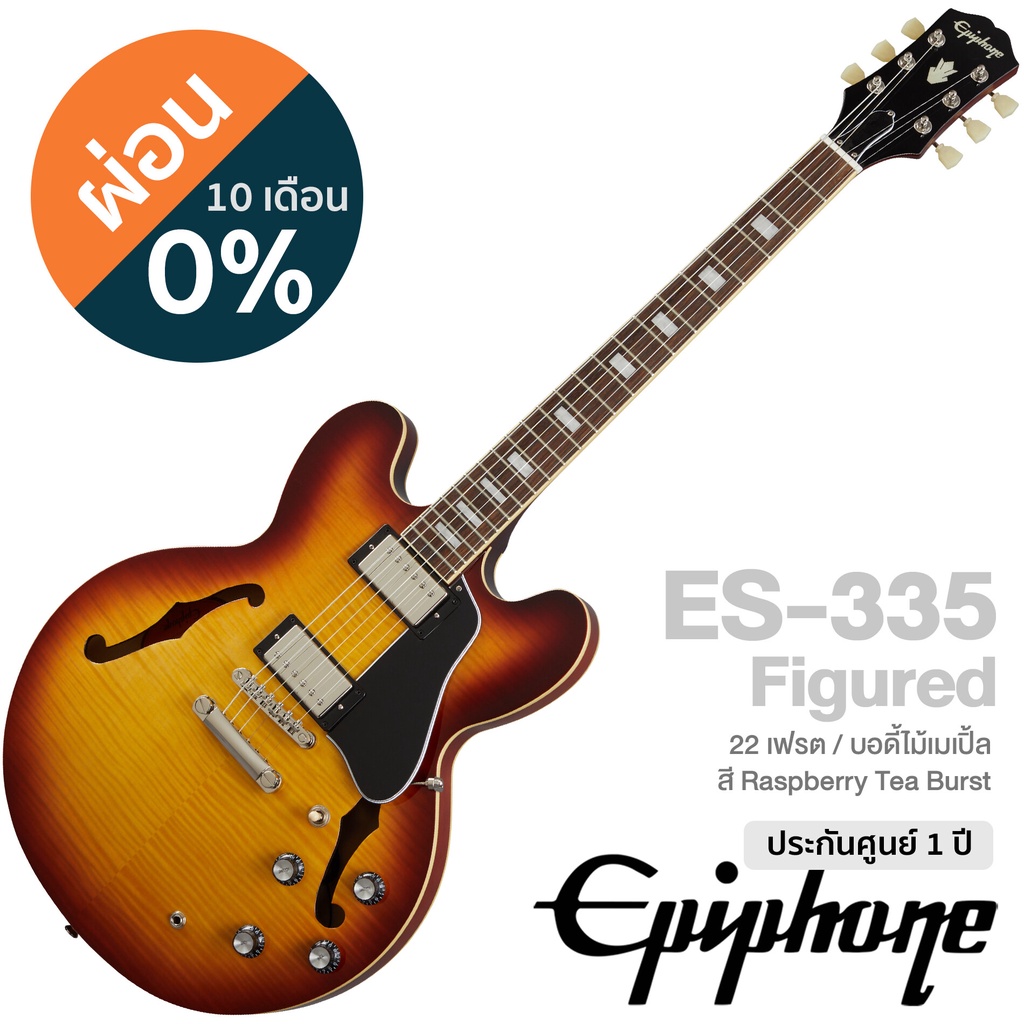 Epiphone® Inspired by Gibson® ES-335 Figured กีตาร์ไฟฟ้า (Raspberry Tea Burst) ทรง Semi Hollow ยุคปี