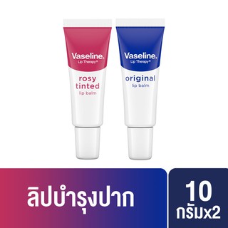 แหล่งขายและราคาวาสลีน ออริจินอล ลิปบาล์ม , โรซี่ ทินท์ ลิปบาล์ม 10 กรัม Vaseline Original Lip Balm , Rosy Tinted Lip Blam 10g.อาจถูกใจคุณ