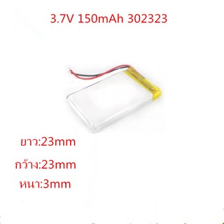 แบตเตอรี่ battery 3.7V 150mAh 302323