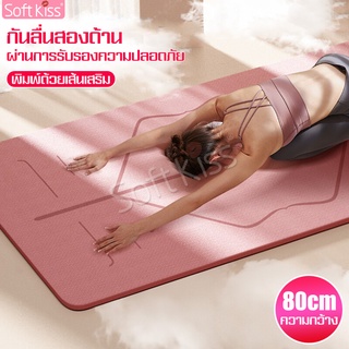 Softkiss เบาะเล่นโยคะ กันลื่น เสื่อโยคะออกกำลังกาย เบาะรองออกกำลังกาย ขนาดใหญ่ Yoga mat เสื่อรองโยคะ เสื่อออกกำลังกาย