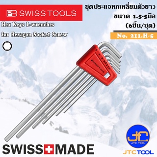 PB SWISS TOOLS ชุดประแจหกเหลี่ยมตัวยาว 6ชิ้น ขนาด 1.5-5มิล รุ่น 211.H-5 - Hex key L-Wrenches Set Series 211.H-5