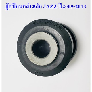 บู๊ชปีกนกล่างเล็ก JAZZ ปี2009-2013  (51360-T60-T02S)