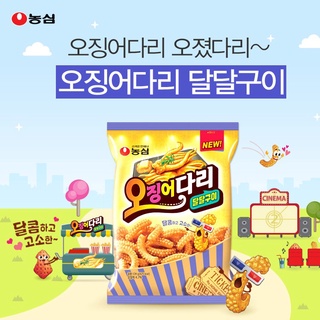 Nongshim Squid Legs Snack Gilled Sweet Flavor Ojinguh Dari Korean Snack 75g