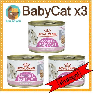 Royal Canin Babycat  Mousse อาหารเนื้อนุ่มสำหรับลูกแมวหย่านม-4 เดือน และแม่แมวให้นมลูก ขนาด195g x 3 กระป๋อง