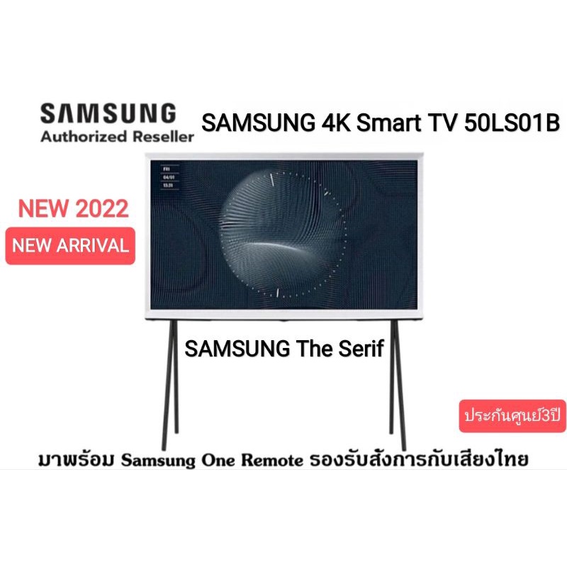 (NEW 2022) SAMSUNG The Serif 4K Smart TV 50LS01B 50" รุ่น QA50LS01BAKXXT