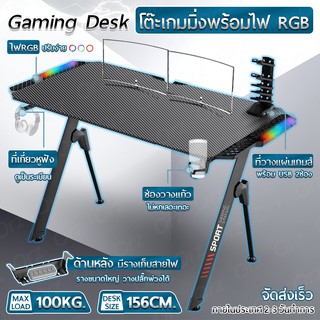 NEW - โต๊ะเกมมิ่ง โต๊ะคอมพิวเตอร์ โต๊ะเกมส์ ทำงาน คอมพิวเตอร์ ขาทรง Y กว้าง 116cm 156cm – Gaming Table Gamer Desk RGB