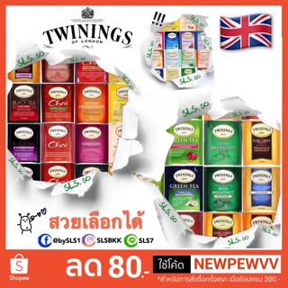 🇬🇧เซตแรร์🍃60+รส⚡️ขายแยกซอง คละรสได้ ชาทไวนิงส์ Twinings Tea Bag Twining’s