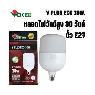 หลอดไฟแอลอีดี วีพลัส อีโค่ 30วัตต์ ขั้วE27 แสงเดย์ไลท์ , แสงวอร์ไวท์  รุ่น (V PLUS LED ECO 30W. Daylight,Warm white E27)