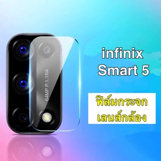 ฟิล์มเลนส์กล้อง ฟิล์มกล้อง ฟิล์มกระจกเลนส์กล้อง infinix Smart 5 กันกระแทก ปกป้องกล้องถ่ายรูป ส่งจากไทย