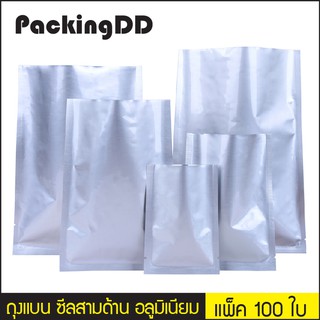 (แพ็ค 100 ใบ) (1/3) ถุงแบน ซีลสามด้าน อลูมิเนียม สีเงิน #P122 PackingDD