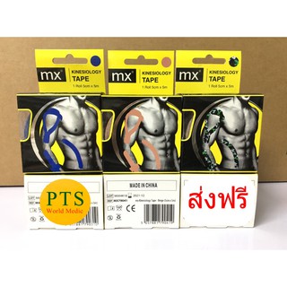 Kinesiology Tape 5cm x 5m เทปบำบัดอาการเจ็บกล้ามเนื้อ ติดแน่น ทนทาน (ส่งฟรี)