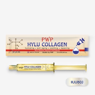 เซรั่มหน้าใส ดูอ่อนวัย ขายถูกกว่า boot 50% Pwp hylu collagen (แบบซอง)