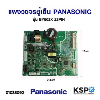 บอร์ดตู้เย็น PANASONIC พานาโซนิค รุ่น ARBPC1A05333 34PIN อะไหล่ตู้เย็น