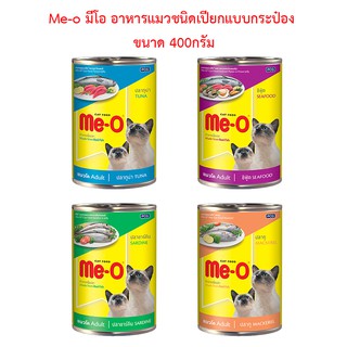 Me-o มีโอ อาหารแมวชนิดเปียกแบบกระป๋อง ขนาด 400กรัม