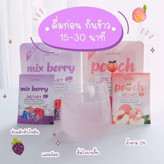 🔥ถูก/แท้🔥⚡พร้อมส่ง⚡Colla rich peach /mix berryผงพีชและเบอรรี่รวม ผสมใยอาหารและวิตามิน ช่ายทำให้อยู่ท้อง ไม่หิวง่าย