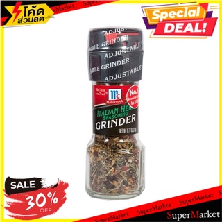 🔥ดีสุดๆ!! Mccormick Italian Herb Grider 22g/แม็คคอร์มิค อิตาเลี่ยน เฮิร์บ กริดเกอร์ 22g 🔥สินค้าขายดี!!