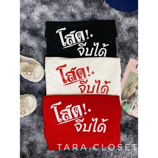 TSO022 เสื้อยืดสกรีน”โสด จีบได้” เนื้อผ้าคอตตอน100% ทรงสวย ผ้าใส่สบาย ไม่ร้อน ราคาถูก