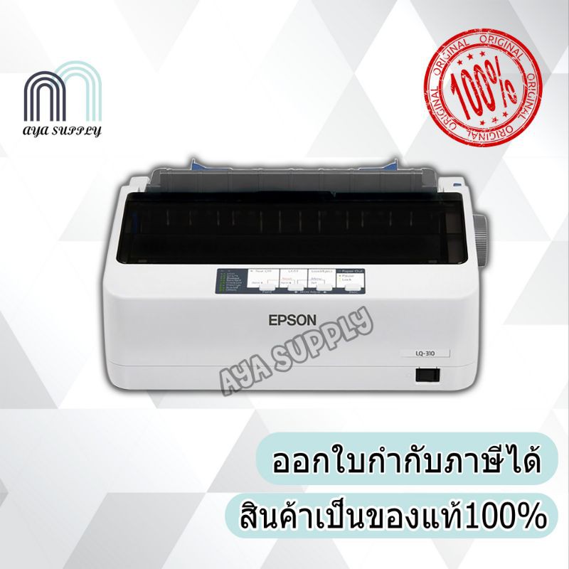ปริ้นเตอร์ EPSON LQ-310 พร้อมหมึก