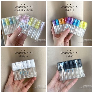 [5โหล/60 ขวด] ขวดสเปรย์แก้วขวดแบ่งน้ำหอม 2ml 5ml 4ml 10ml ขวดน้ำหอม ขวดเล็ก ขวดพกพา