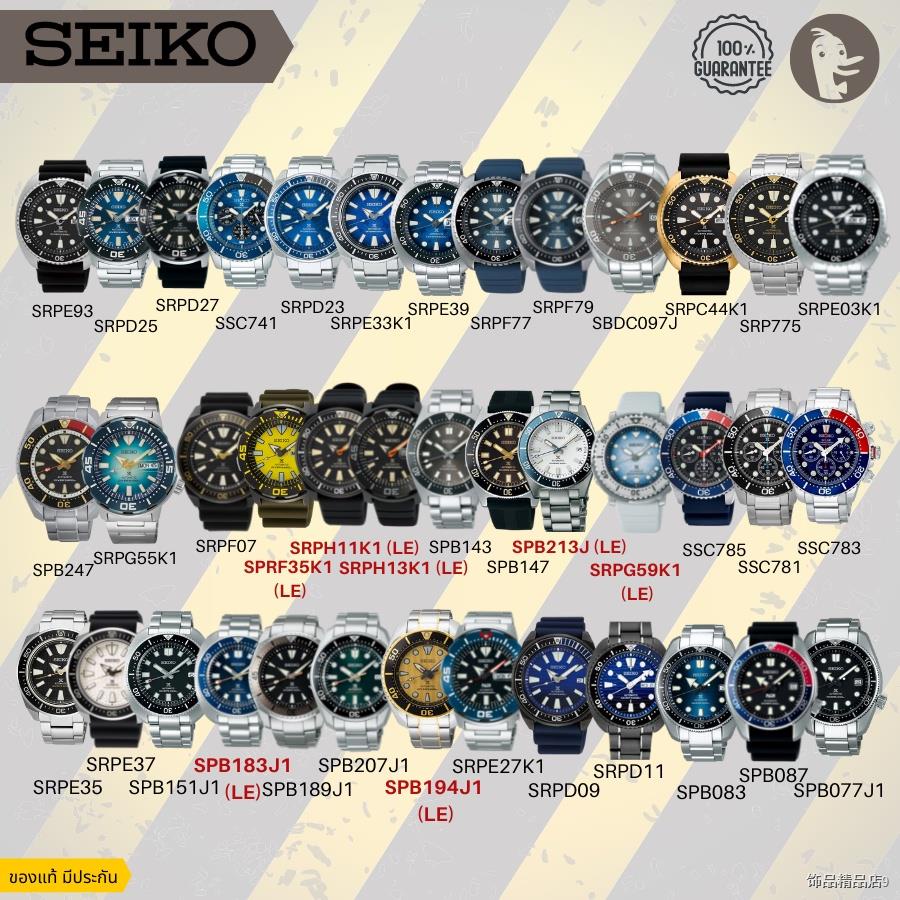 ☎[โค้ด 1212FASH12 ลดเพิ่ม]  ไซโก้ นาฬิกา Seiko เต่า ซามูไรและรุ่นแพง SPB187 200MM SRPE93 SRP777 ดำน้ำออโต้ 200 เมตร