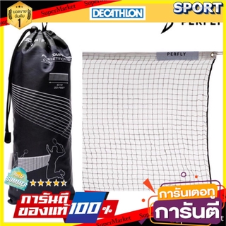 🔥HOT🔥 เน็ตแบดมินตันสำหรับการแข่งขัน รุ่น LEISURE NET (สีดำ) PERFLY แบดมินตัน