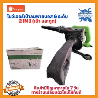 MJ Tools เครื่องเป่าลม ดูดฝุ่น ล้างแอร์ 1450W Electric Blower ใช้งานได้ 2 ระบบ เป่าลม-ดูดฝุ่น พร้อมถุงเก็บฝุ่น