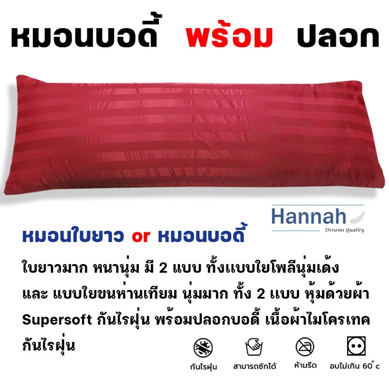 [ โปร 2.2 ] หมอนบอดี้โพลีพร้อมปลอกผ้าเนื้อดี หมอนกอดนุ่ม ผ้านุ่มลื่นสบาย ผ้าชนิดเดียวกับผ้าปูที่นอน