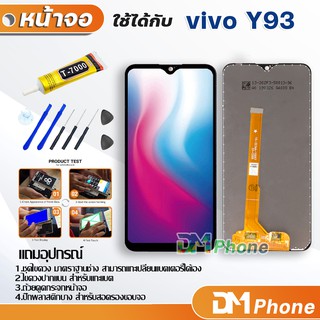 หน้าจอ Lcd vivo Y93 อะไหล่ อะไหล่มือถือ LCD จอพร้อมทัชสกรีน วีโว่ vivo Y93 สามารถเลือกซื้อพร้อมกาว