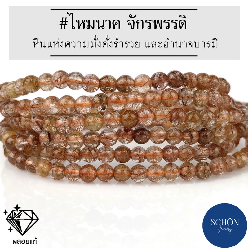 PR-4 ไหมนาค ไหมจักรพรรดิ์ ไหมเศรษฐี ไหมนาคจักรพรรดิ เกรด AAA เนื้อใส เม็ดเล็ก 4 มิล หายาก ธรรมชาติ แท้100% ร่ำรวย